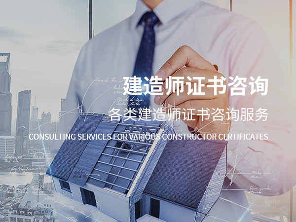 公坡镇建造师证书咨询